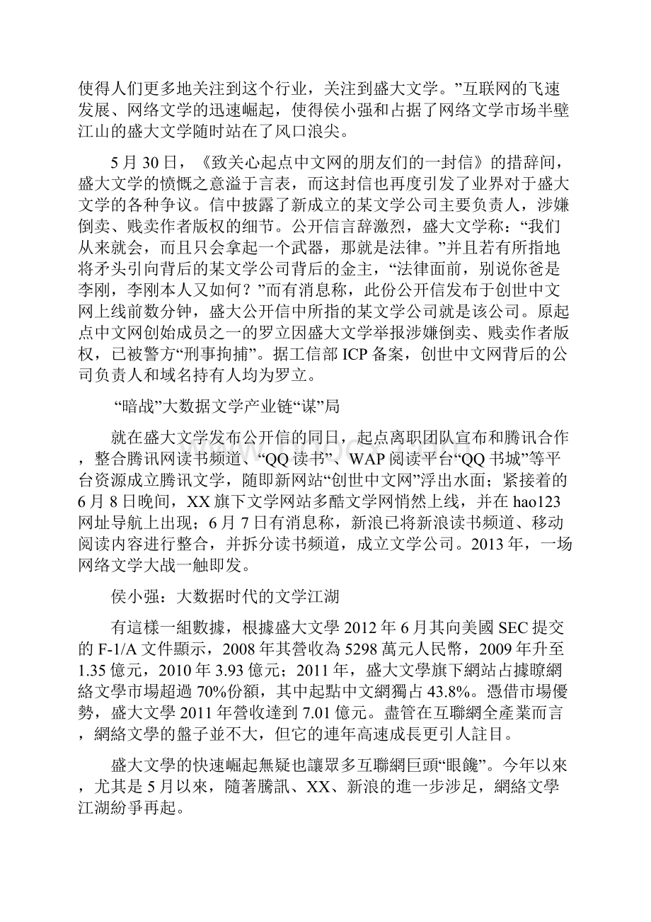 侯小强大数据时代的文学江湖.docx_第2页