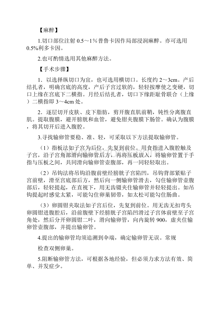 常用计划生育技术常规部分Word文件下载.docx_第3页