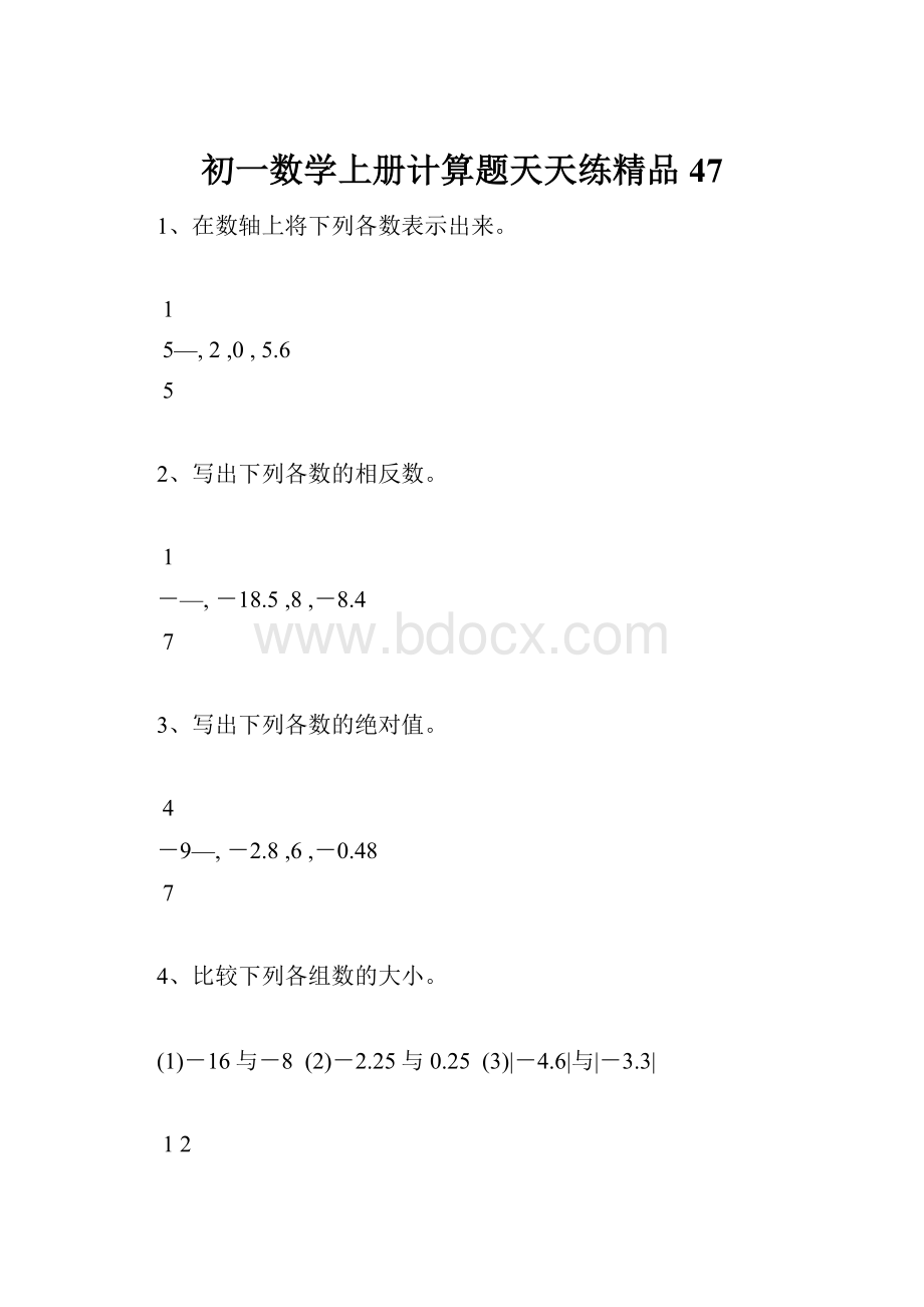 初一数学上册计算题天天练精品47.docx_第1页