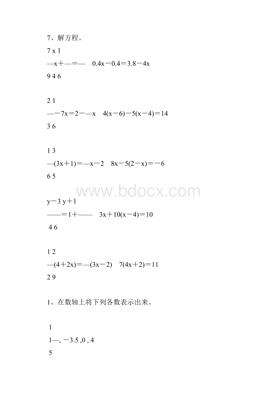 初一数学上册计算题天天练精品47.docx_第3页