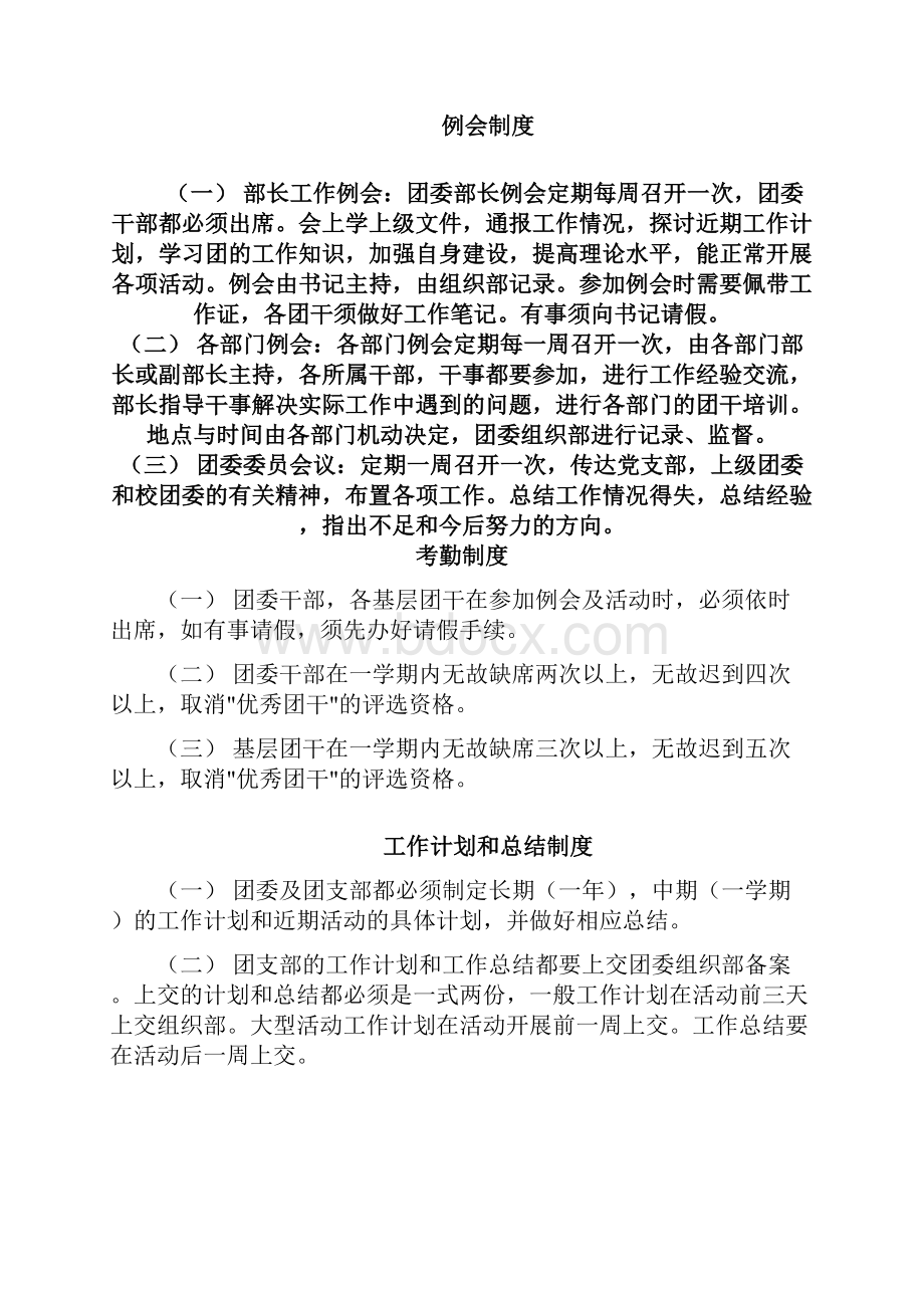 校团委是在学校党支部领导下的先进青年的群众组织.docx_第3页