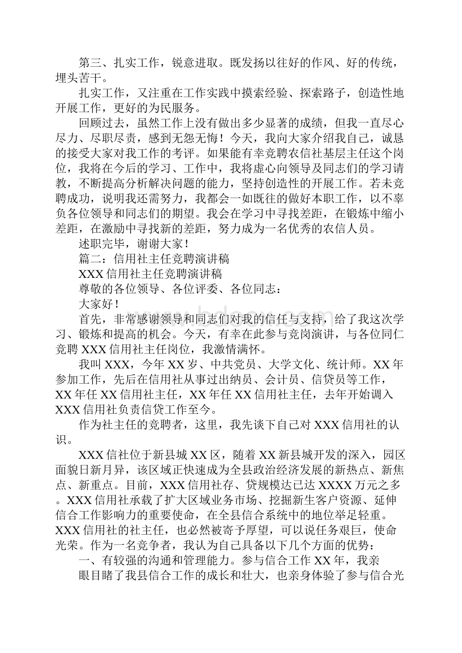 竞聘信用社主任演讲稿.docx_第3页