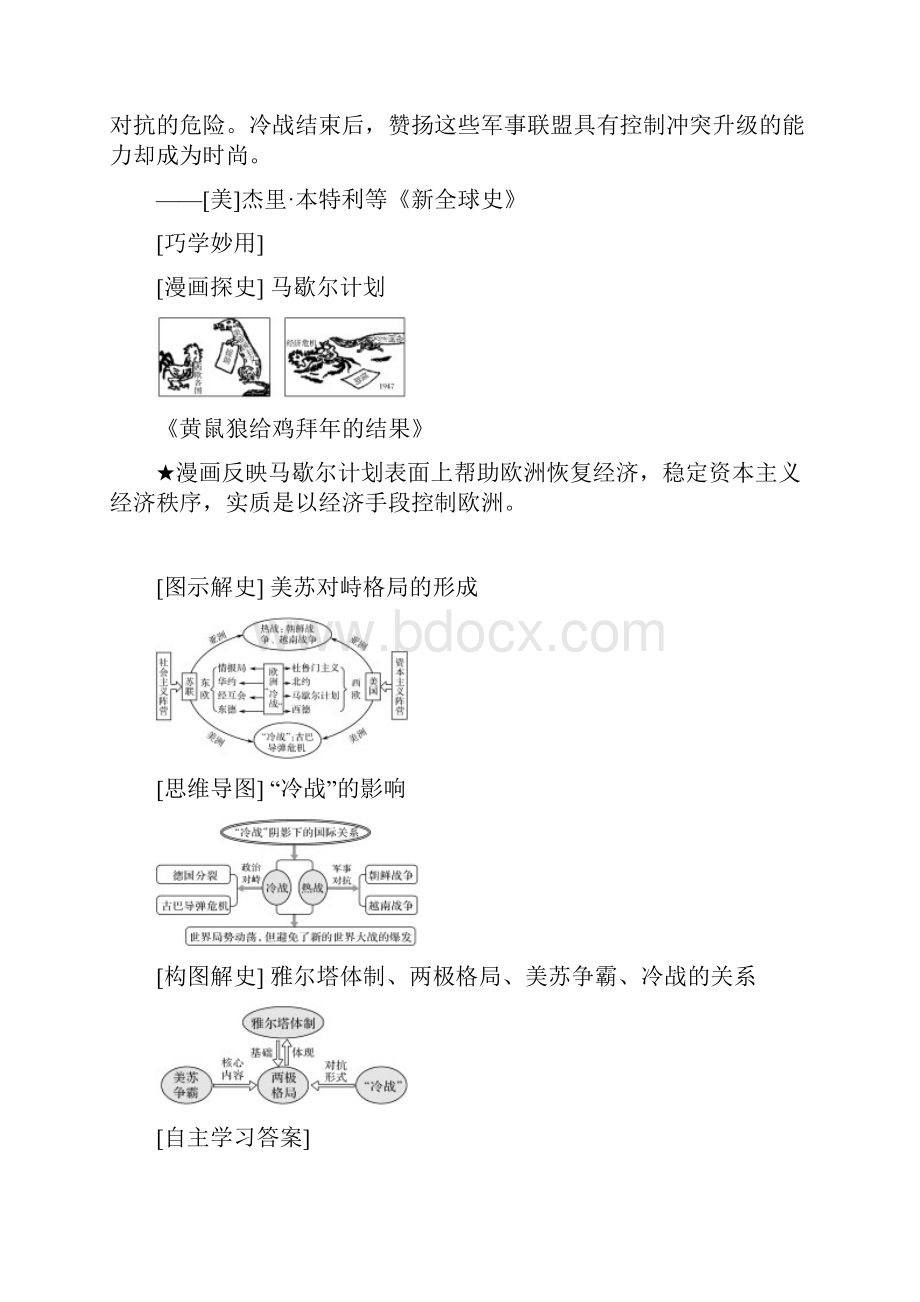 届一轮复习岳麓版第14讲 两极对峙格局的形成 教案.docx_第3页