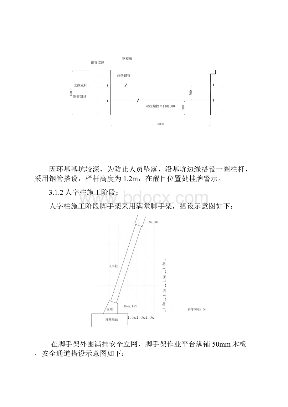 冷却塔安全施工方案.docx_第3页