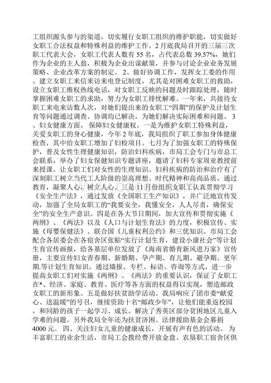 女职工委员会工作总结.docx_第2页