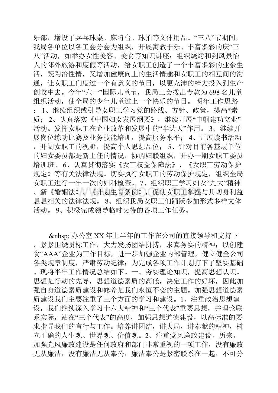 女职工委员会工作总结.docx_第3页