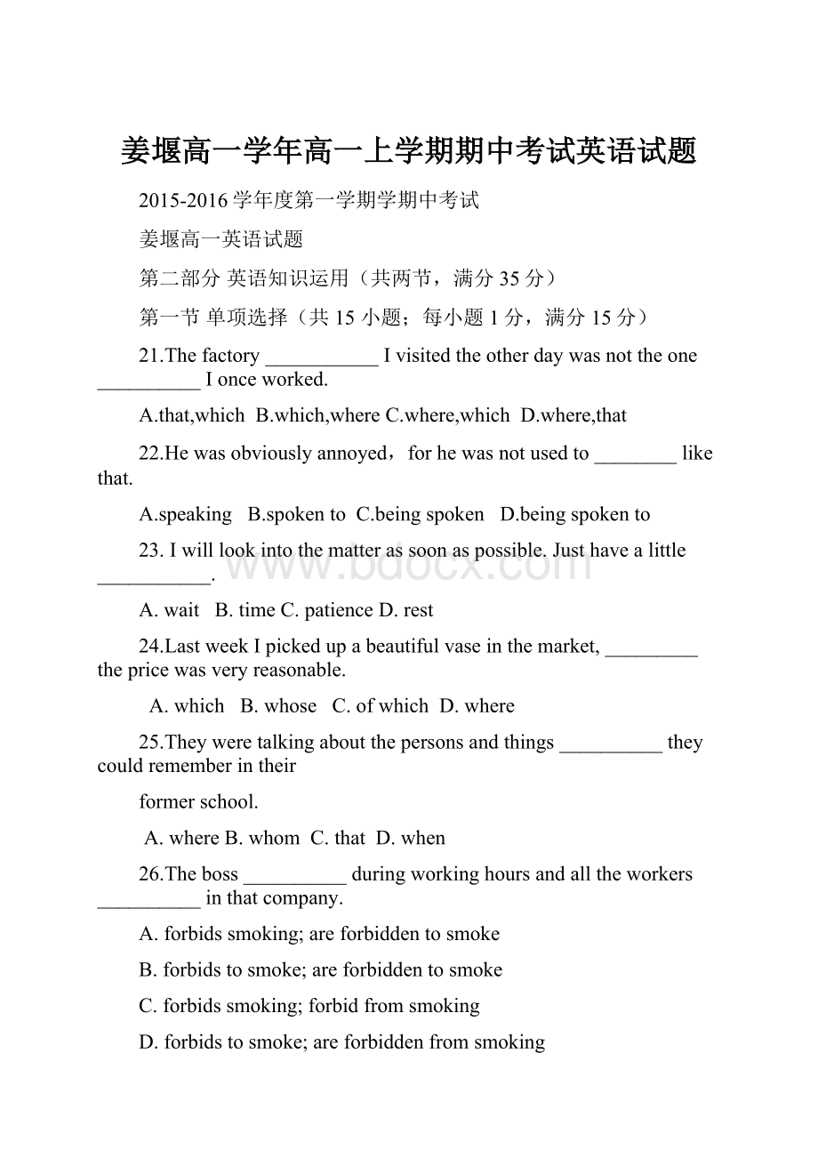 姜堰高一学年高一上学期期中考试英语试题文档格式.docx_第1页