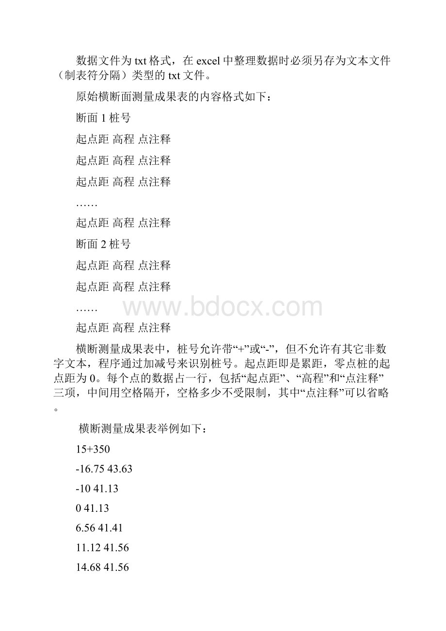 百图天然河道水面线推算.docx_第2页