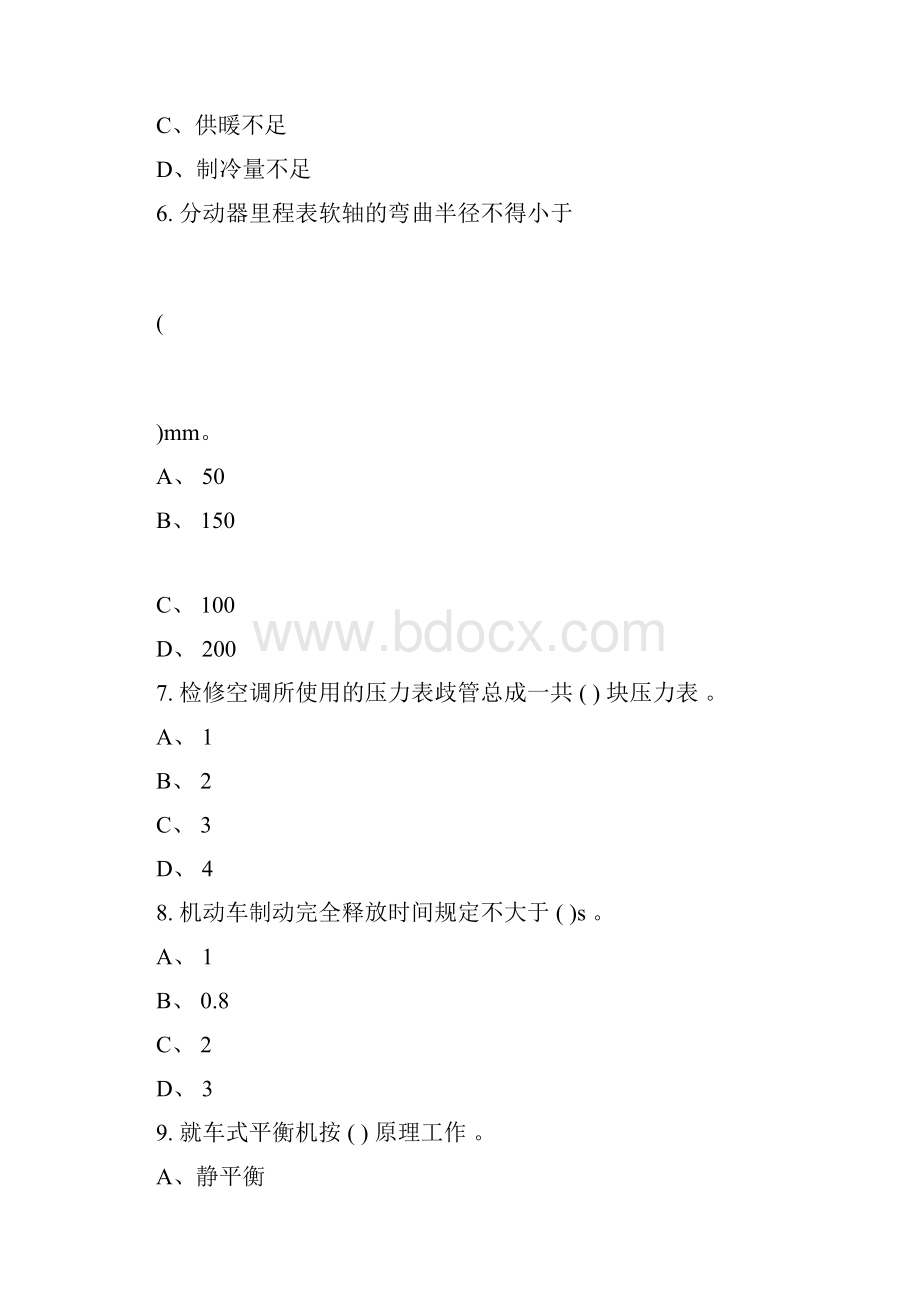 完整word版高级汽车维修工考试题含答案大全推荐文档docxWord文档格式.docx_第3页