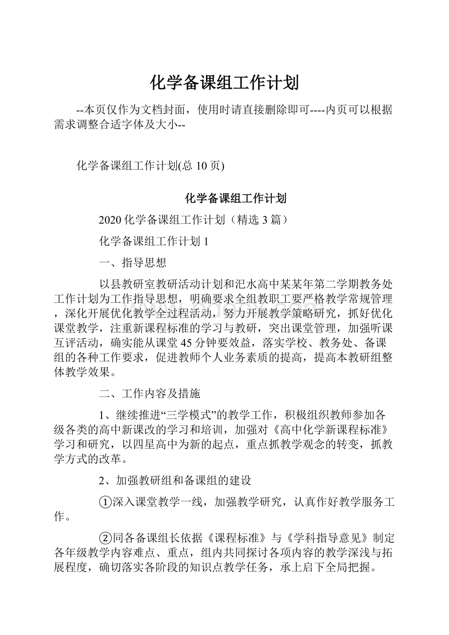 化学备课组工作计划.docx_第1页