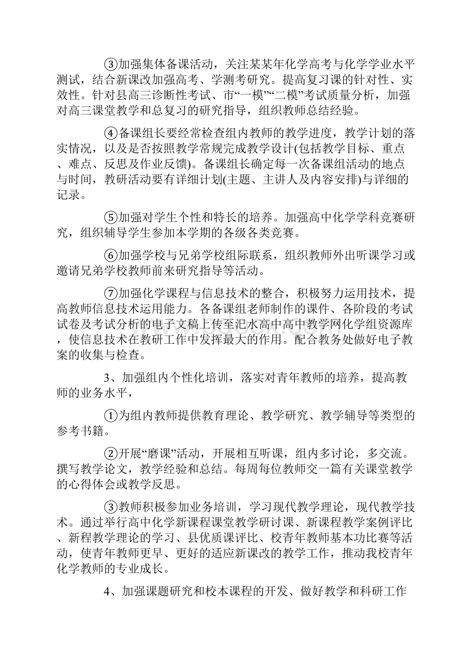 化学备课组工作计划.docx_第2页