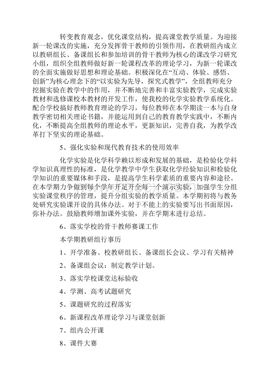 化学备课组工作计划.docx_第3页