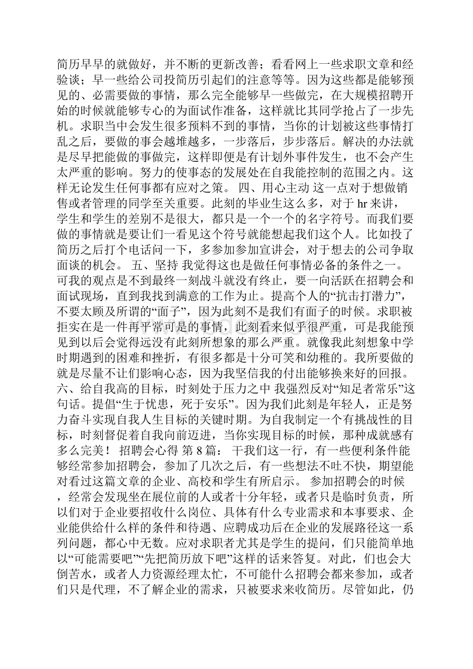 招聘会心得18篇Word文档下载推荐.docx_第2页