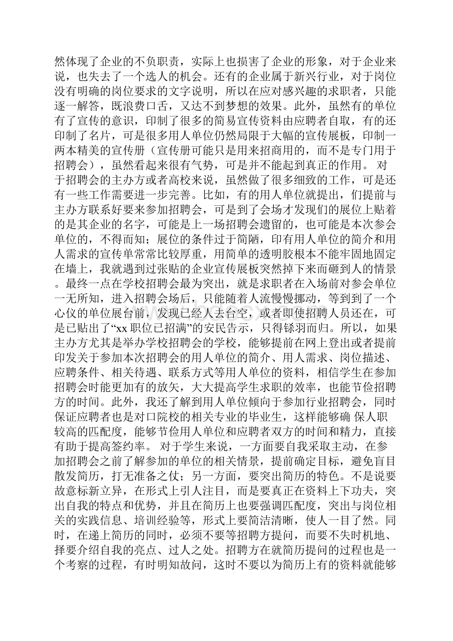 招聘会心得18篇.docx_第3页