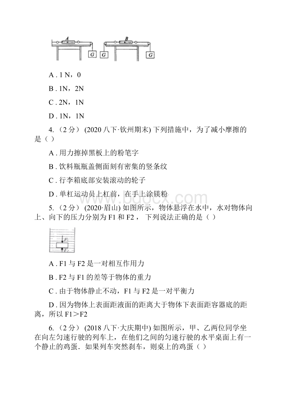 重庆市丰都县八年级下学期物理期中考试模拟卷文档格式.docx_第2页