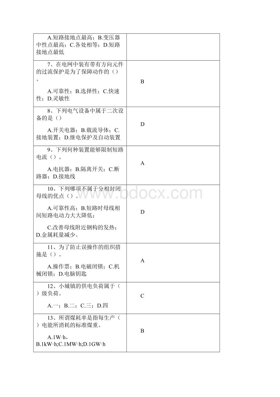 整理电网十套题教案.docx_第2页