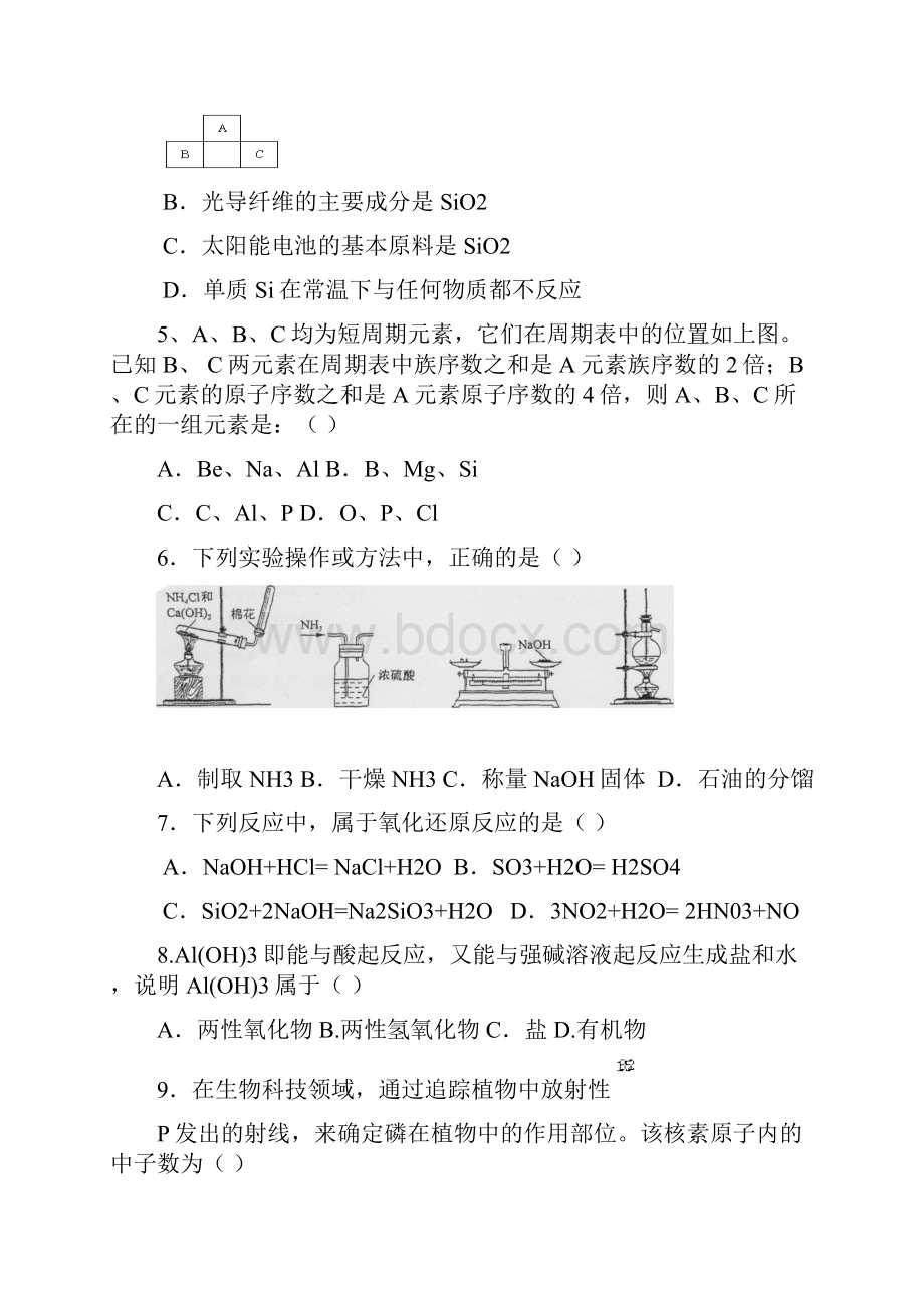 陕西省普通高中学业水平考试化学试题真题讲解.docx_第2页