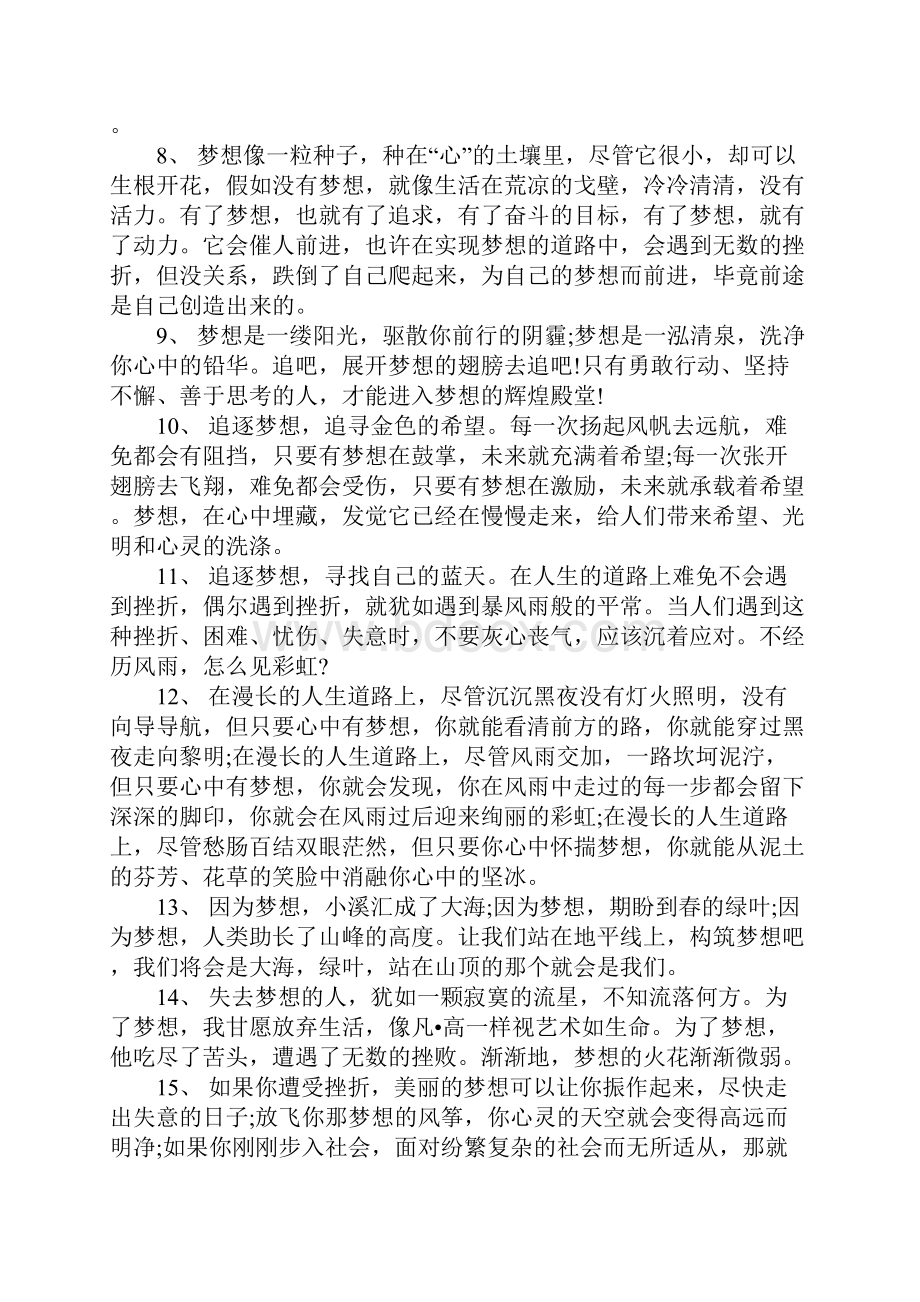 坚持梦想的精彩段落.docx_第2页