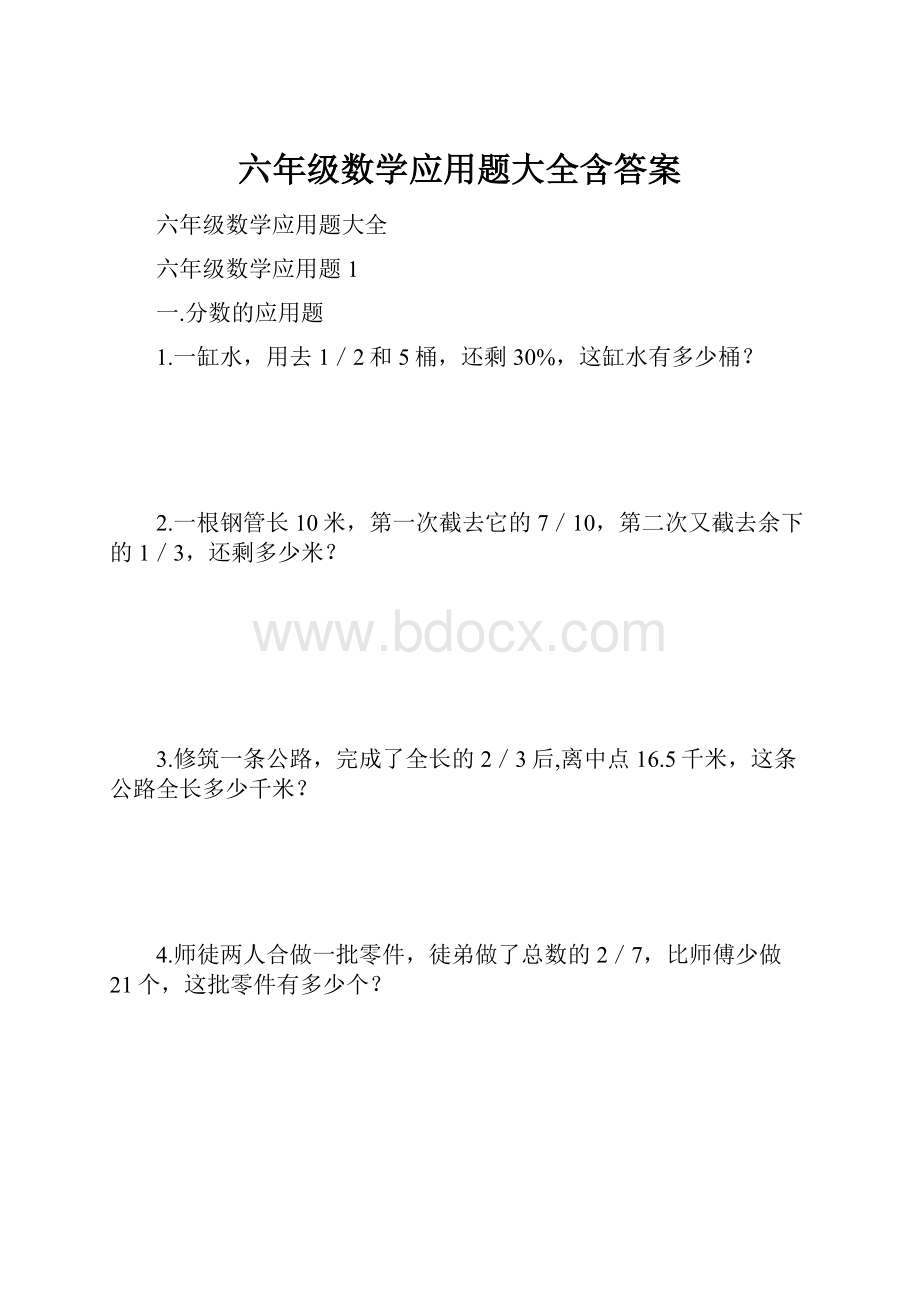 六年级数学应用题大全含答案Word格式.docx_第1页