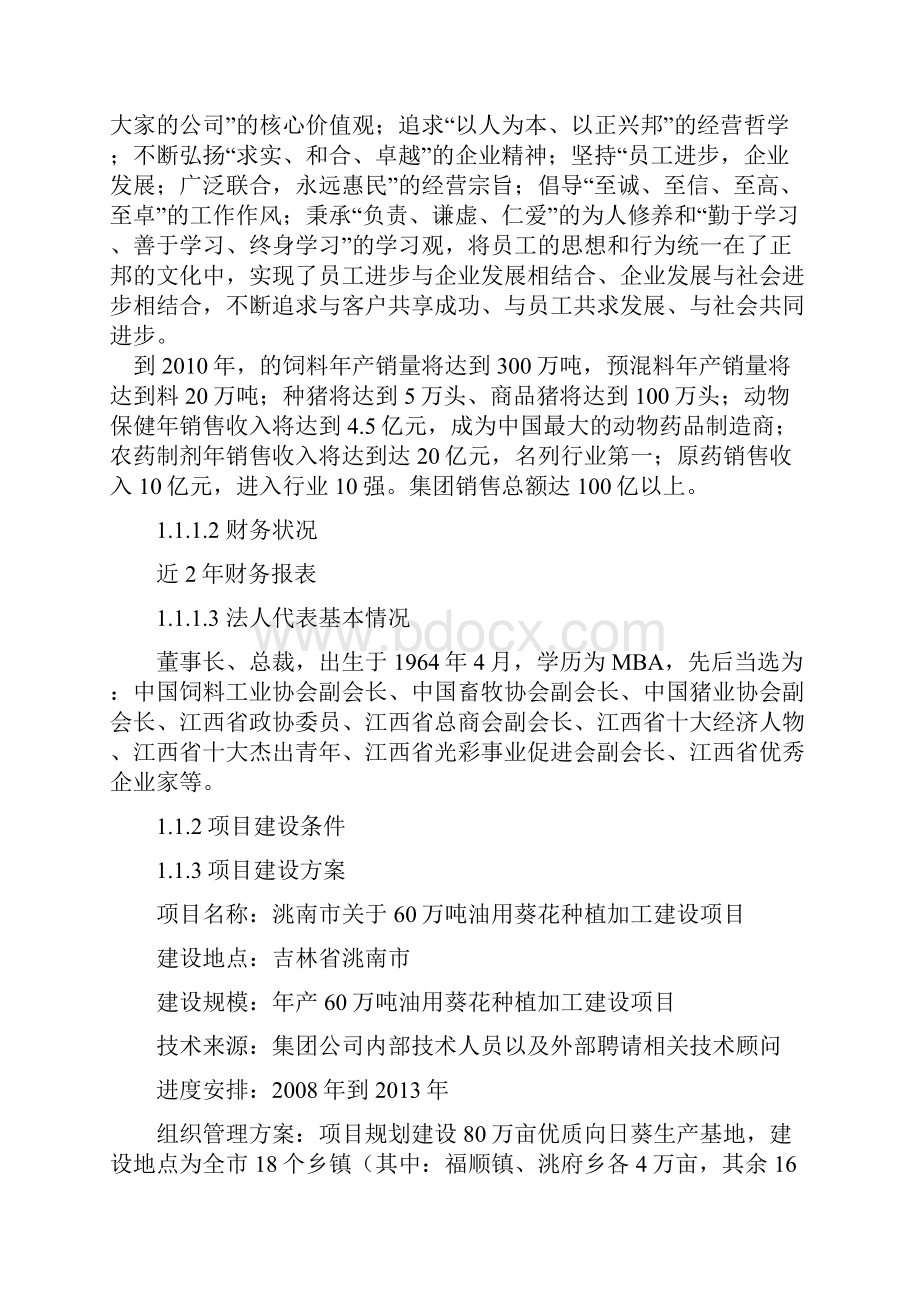 洮南市关于6万吨油用葵花种植加工建设项目可行性研究报告.docx_第2页