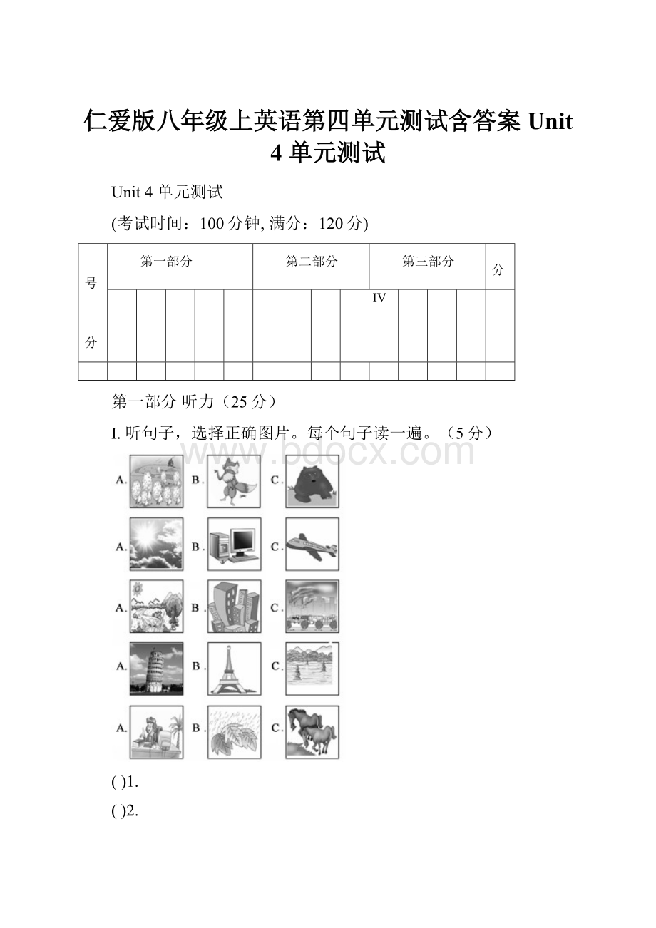 仁爱版八年级上英语第四单元测试含答案Unit 4单元测试.docx