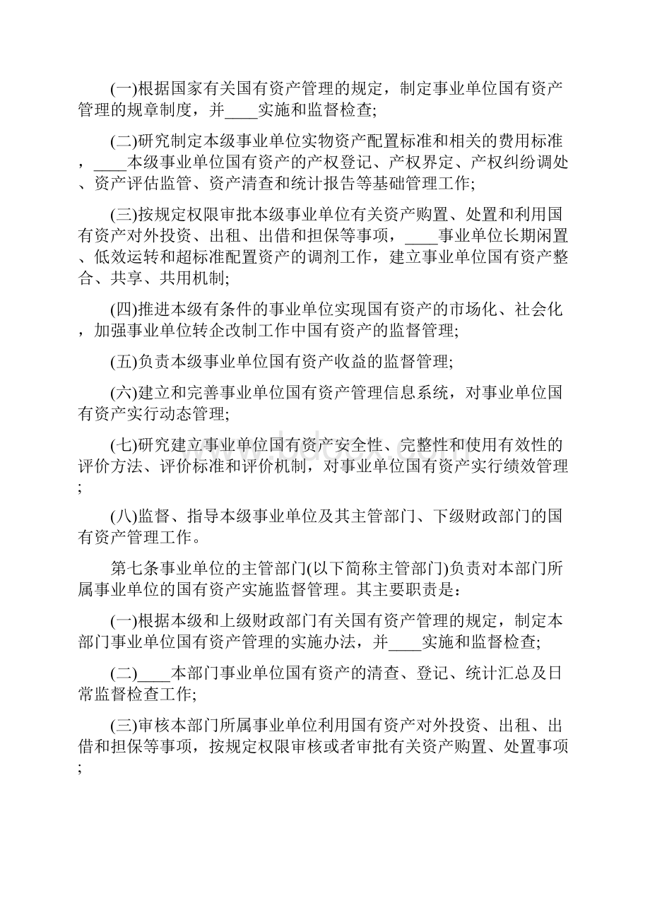 单位内部资产管理制度2篇Word文件下载.docx_第2页