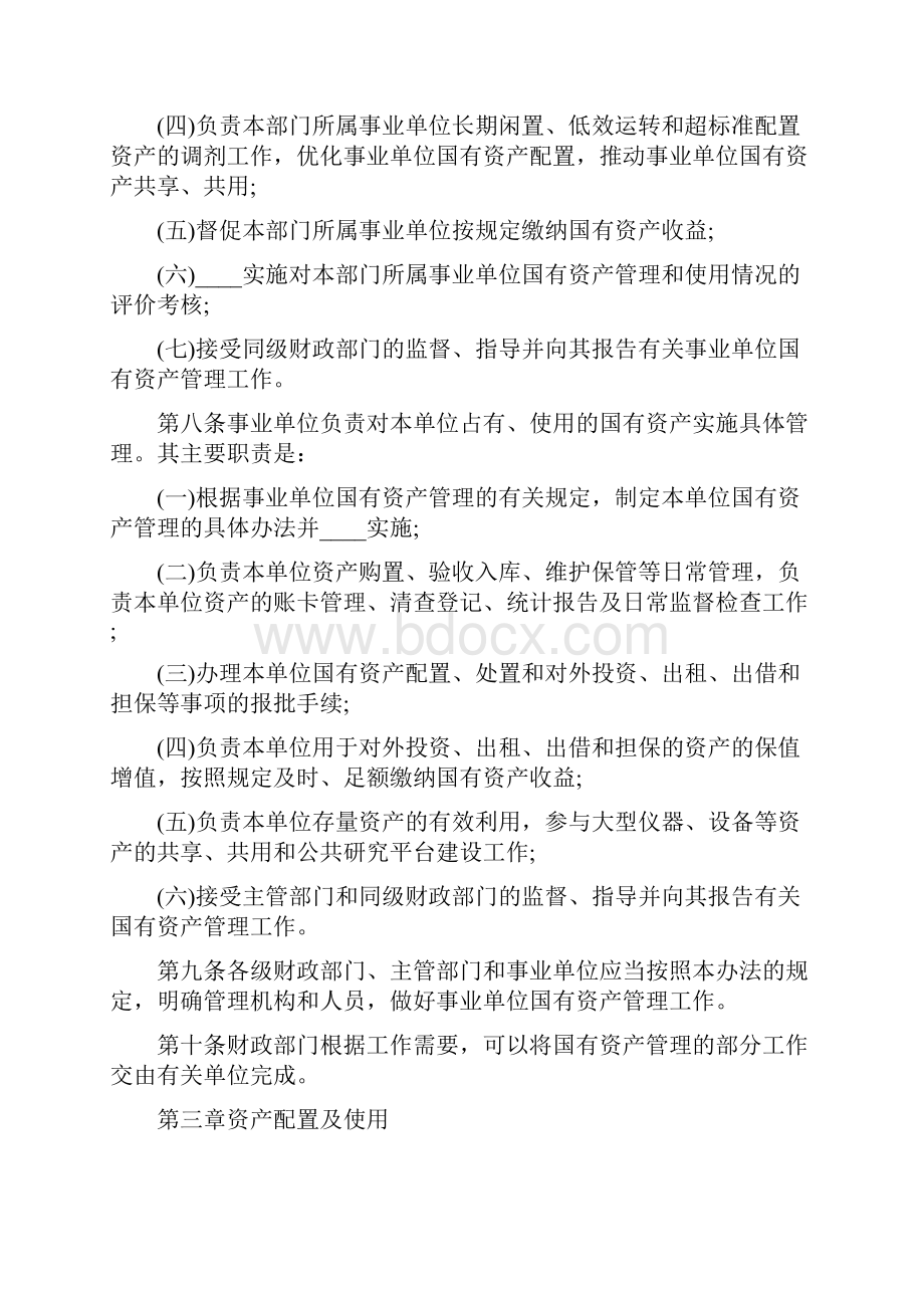 单位内部资产管理制度2篇Word文件下载.docx_第3页