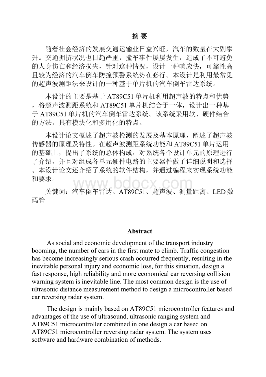 基于单片机的汽车倒车雷达系统设计本科毕业设计论文.docx_第2页