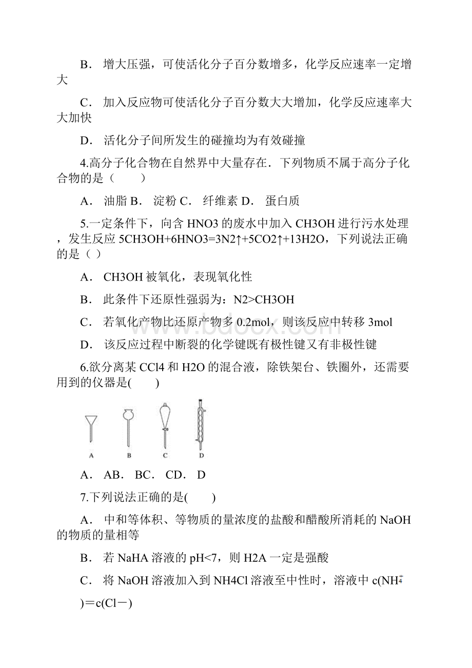 贵州省六盘水市民族中学届高三三月份考试化学试题.docx_第2页