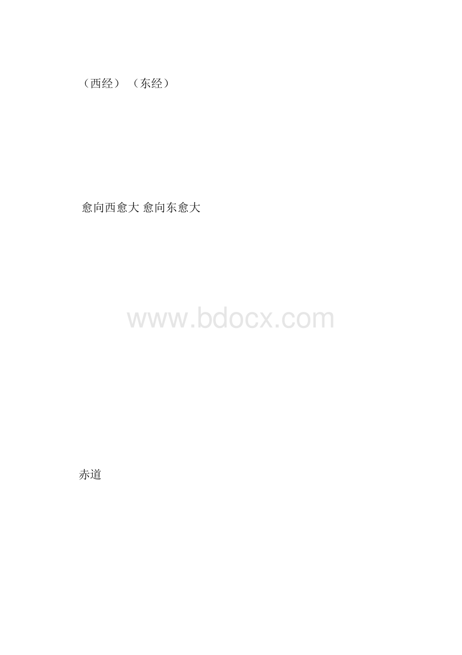 初中地理知识点汇总人教版Word文档格式.docx_第3页