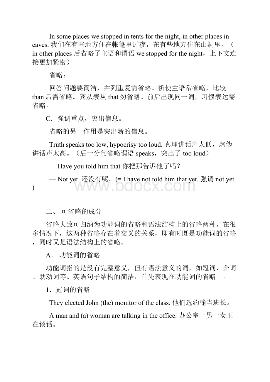 高中英语届新课标高考英语名师知识点总结专题12 省略句教案Word文件下载.docx_第2页