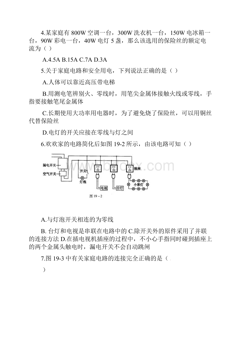 九年级物理全册第十九章生活用电阶段性检测新版新人教版.docx_第2页