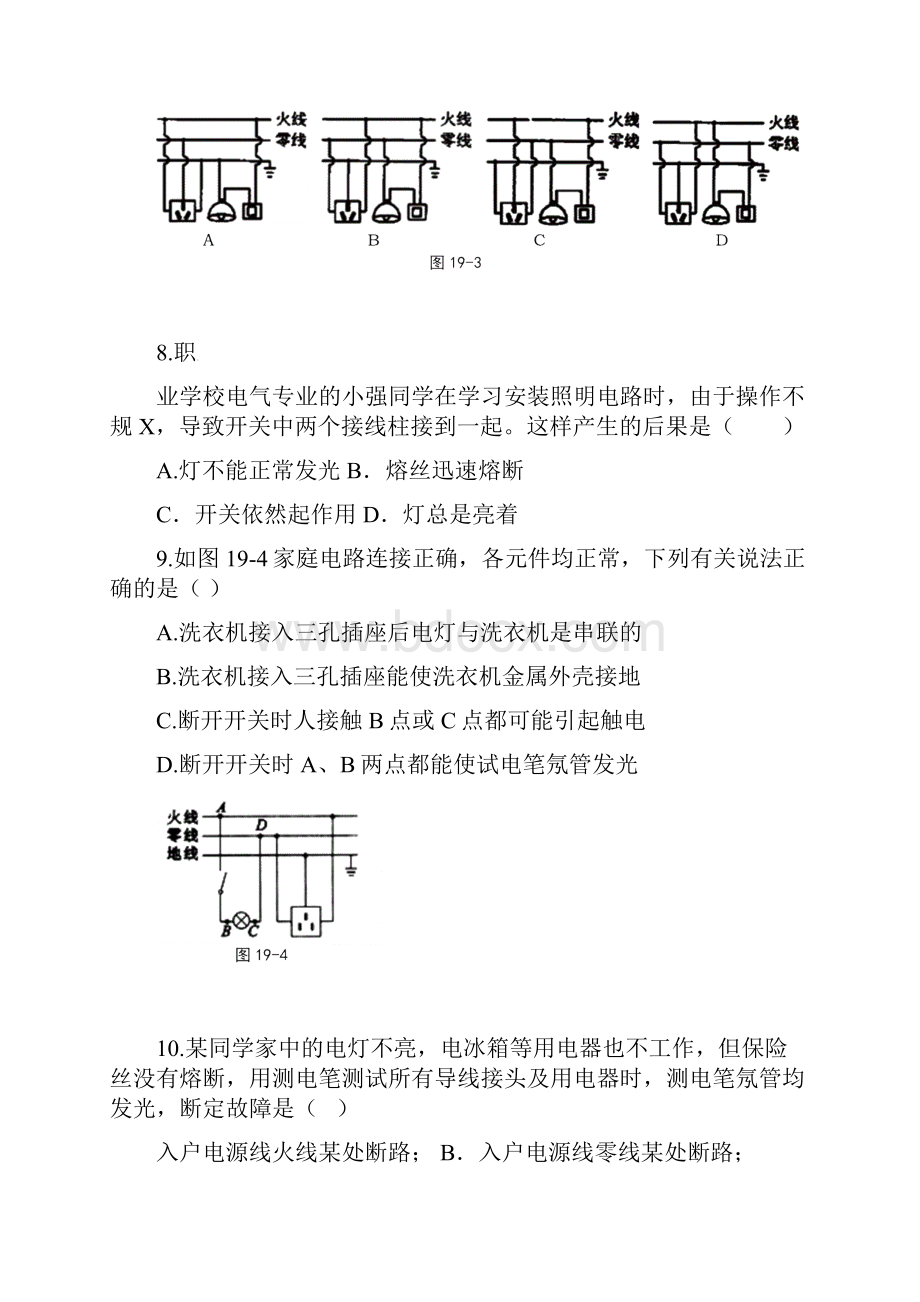 九年级物理全册第十九章生活用电阶段性检测新版新人教版.docx_第3页