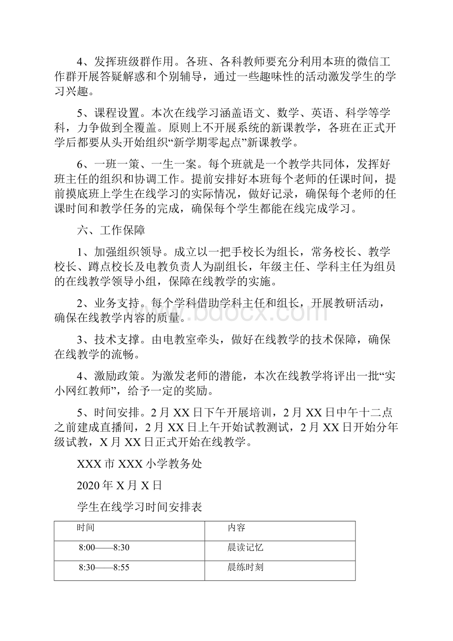 XX市XX小学春季疫情期间在线教学实施方案后附作息时间课程具体安排.docx_第3页