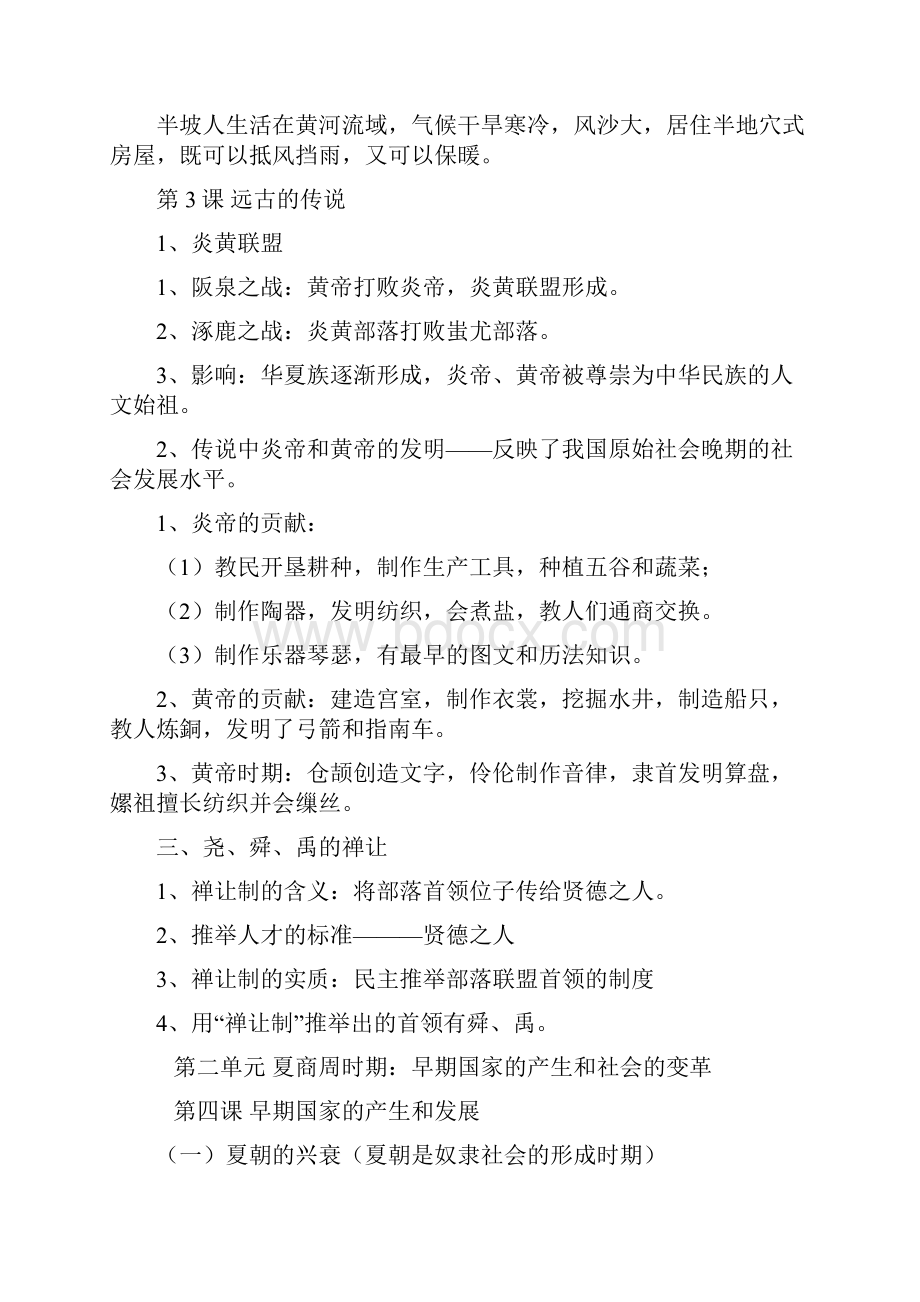 新人教版七上知识点总结归纳全册Word文档格式.docx_第3页