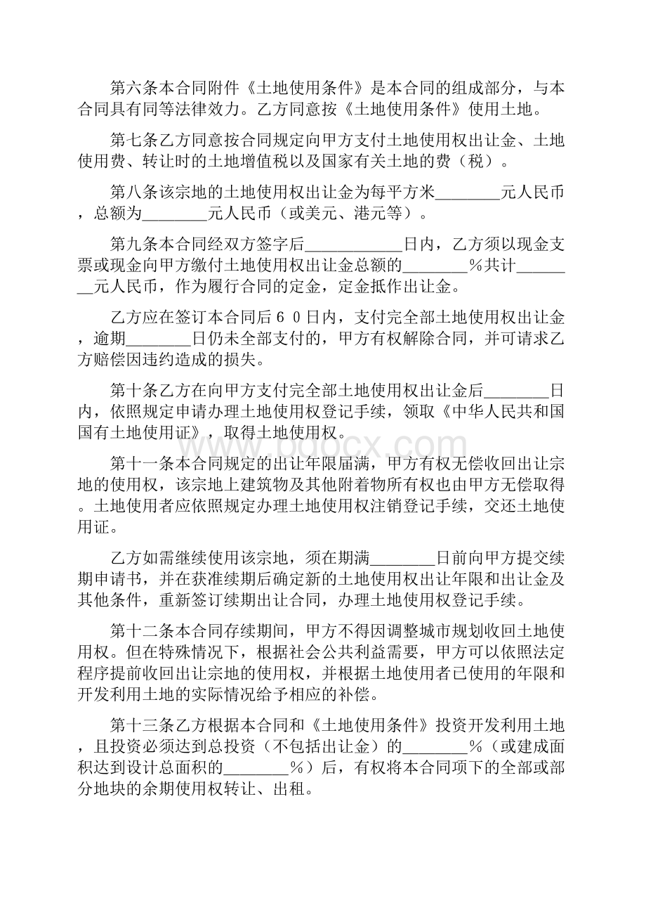 国有土地使用权出让合同宗地出让合同Word文档格式.docx_第2页