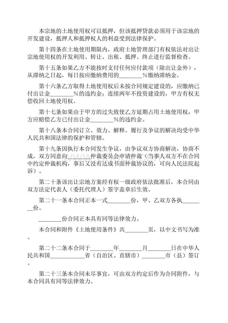 国有土地使用权出让合同宗地出让合同Word文档格式.docx_第3页