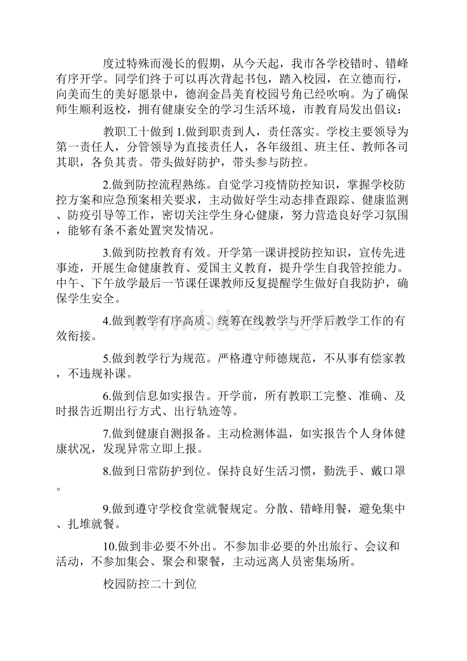 学校疫情防控管理制度参考模板文档格式.docx_第2页