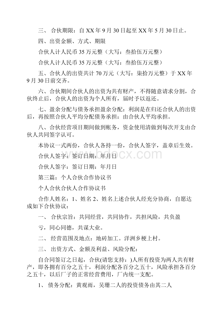 事务文书合伙合作协议书多篇范文.docx_第3页