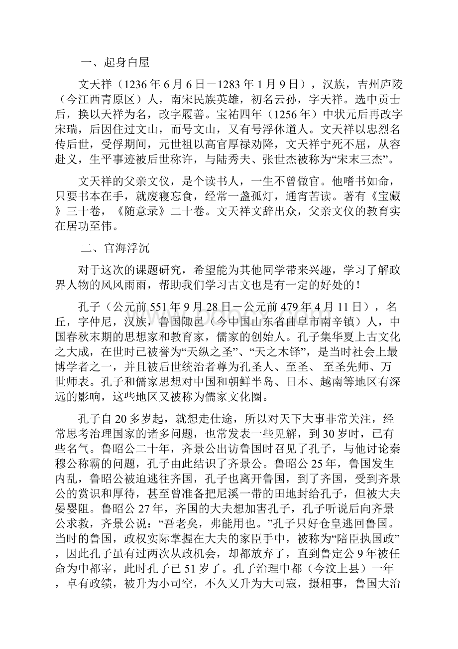 历史长河中政界文档格式.docx_第2页