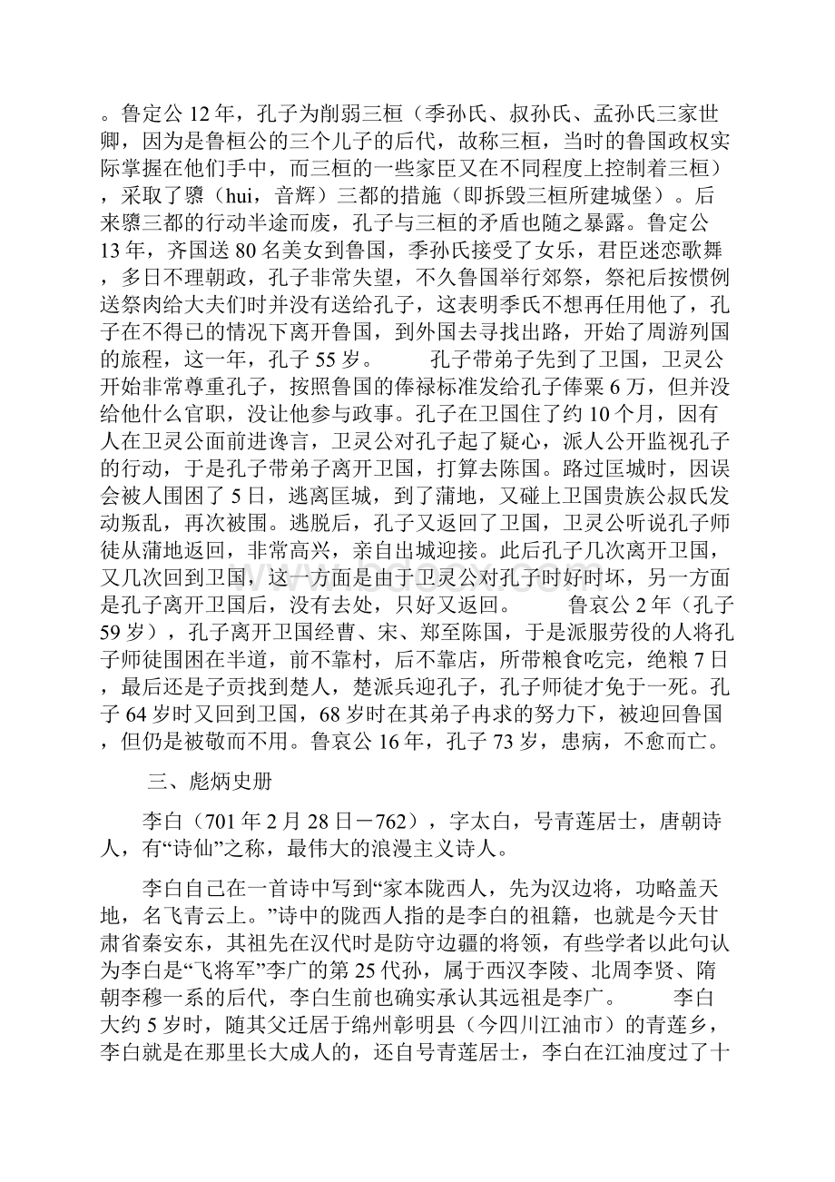 历史长河中政界.docx_第3页