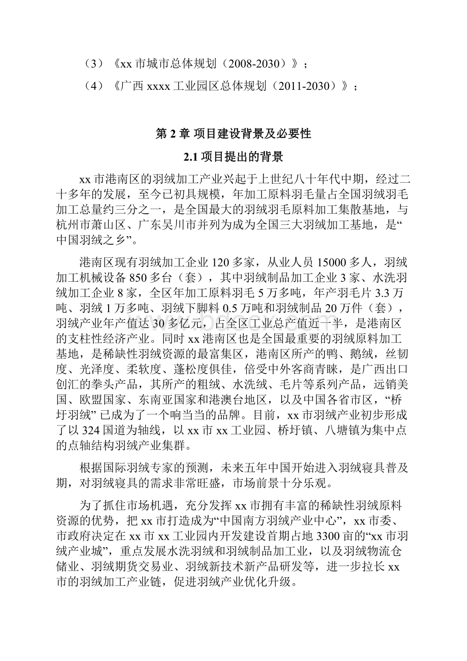 羽绒制品水洗羽绒及羽绒制品可行性研究报告.docx_第3页