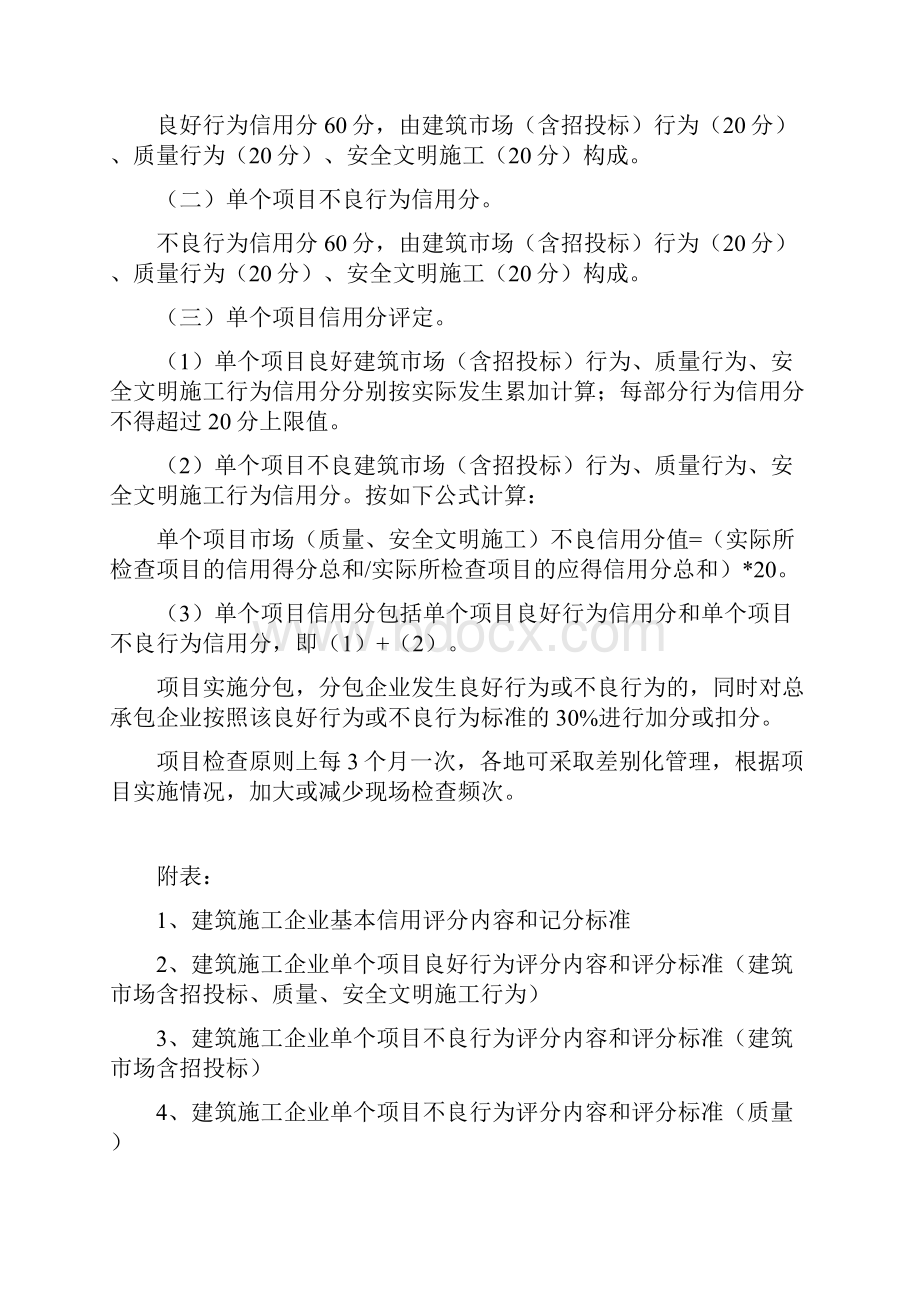 总的安徽省建筑企业信用评分内容和评分标准.docx_第2页