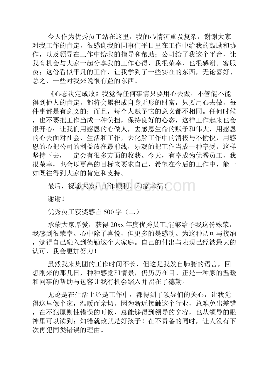 获奖发言稿450字.docx_第3页