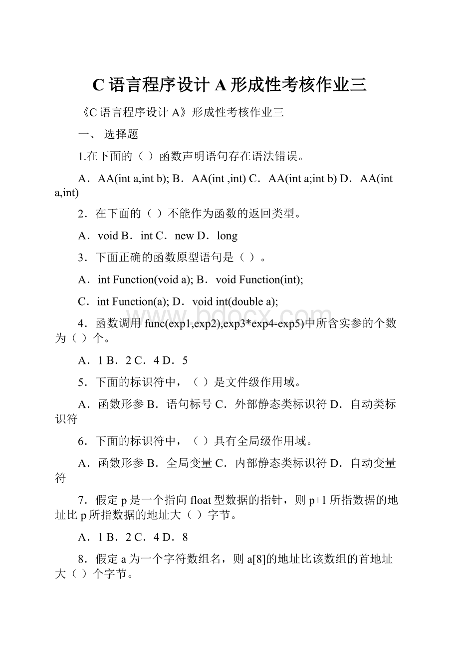 C语言程序设计A形成性考核作业三.docx