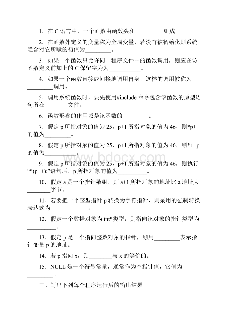 C语言程序设计A形成性考核作业三Word文档格式.docx_第3页