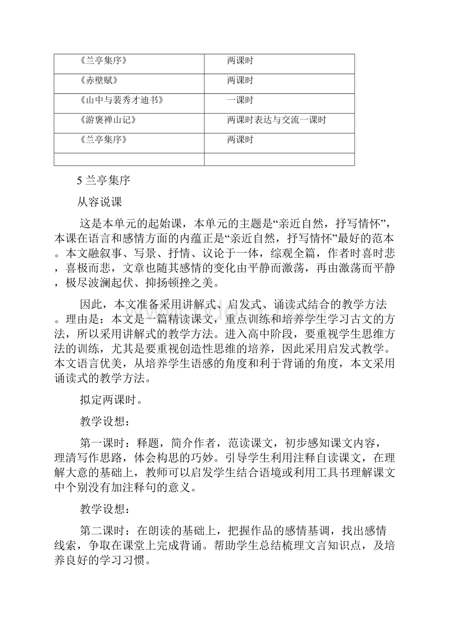 高中语文 5 兰亭集序优秀教案 新人教版必修2Word文档格式.docx_第3页