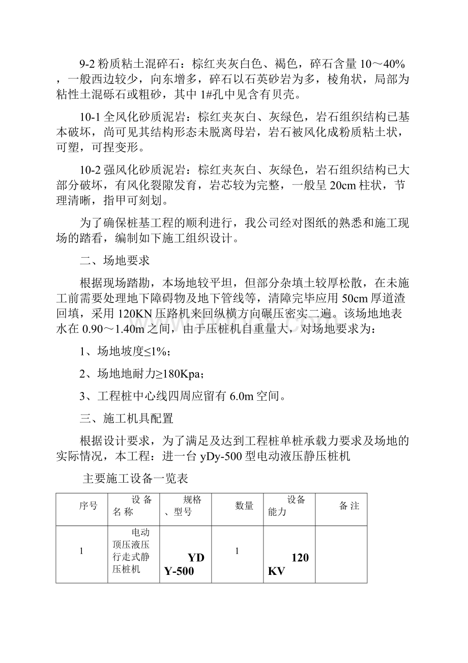 静压管桩施工组织设计.docx_第3页