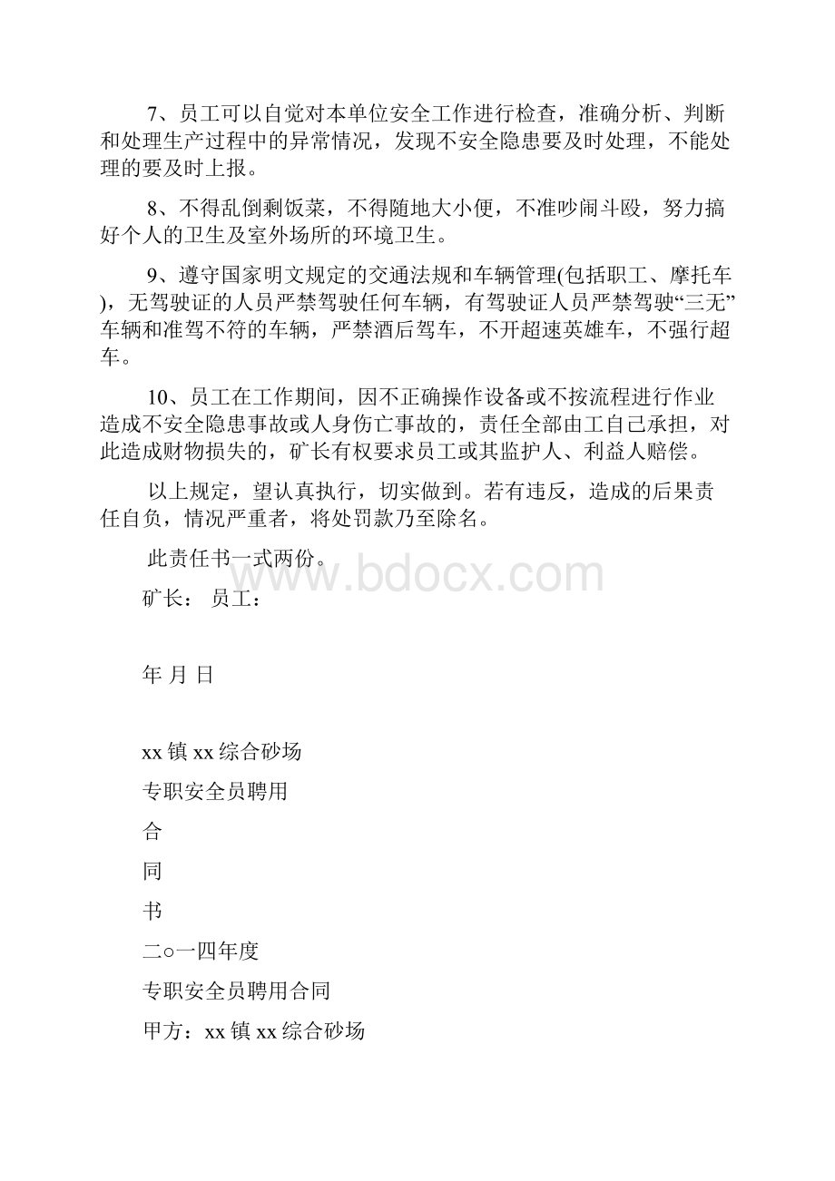 员工安全责任书Word文档格式.docx_第2页