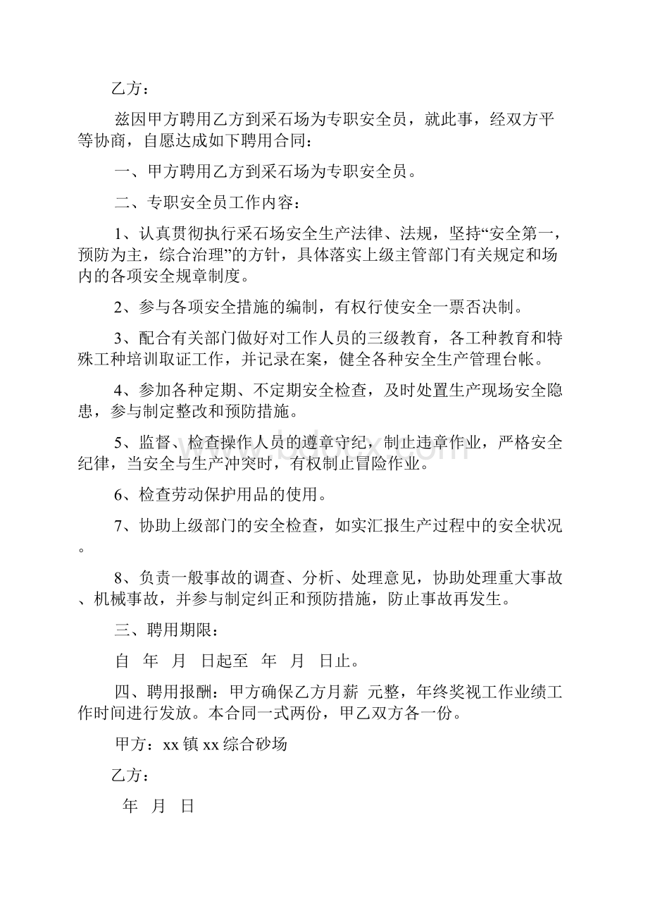 员工安全责任书Word文档格式.docx_第3页